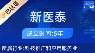 創新驅動，服務健康 廣西新醫泰醫療科技引領科技推廣與應用新風尚