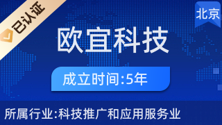 歐宜科技 引領(lǐng)科技推廣與應用服務新浪潮