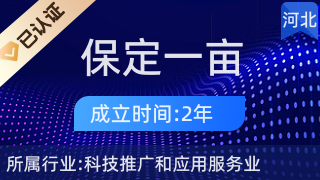 科技賦能農業新篇章——保定一畝鮮農業科技有限責任公司引領科技推廣與應用服務