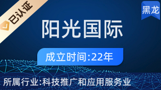 哈爾濱陽光國際旅行社 以北國冰城為基石，引領科技推廣新趨勢