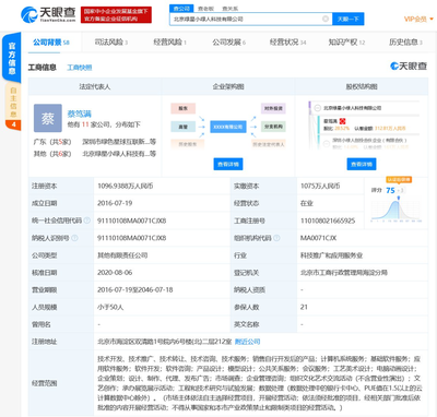 騰訊戰略投資北京綠星小綠人科技 布局智能充電新賽道